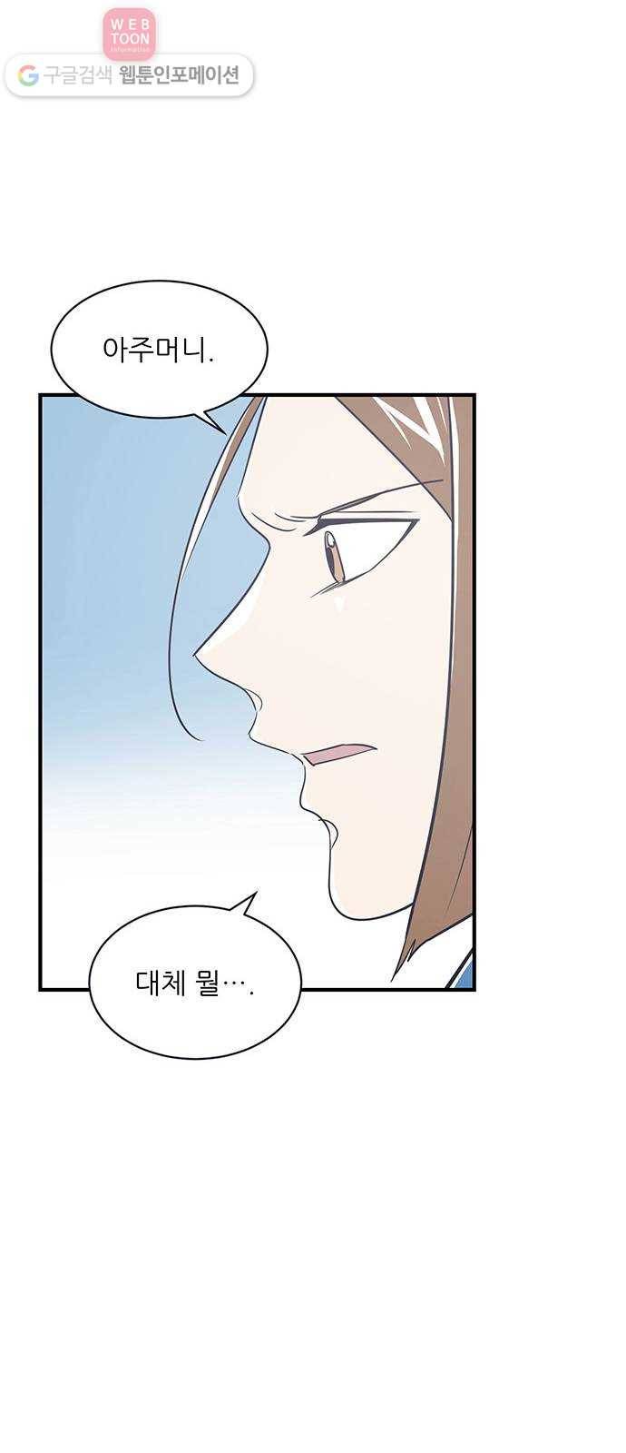 결백한 사람은 없다 27화 6