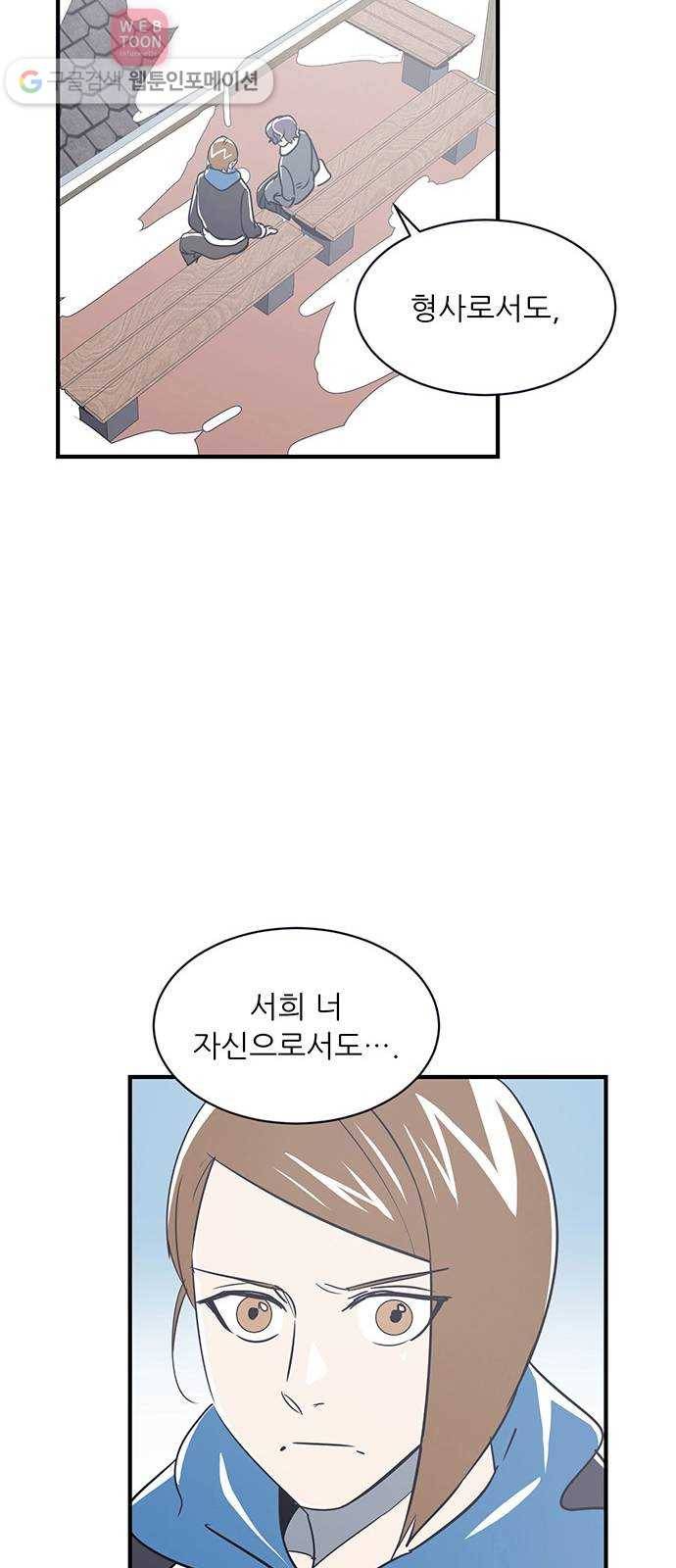 결백한 사람은 없다 27화 8