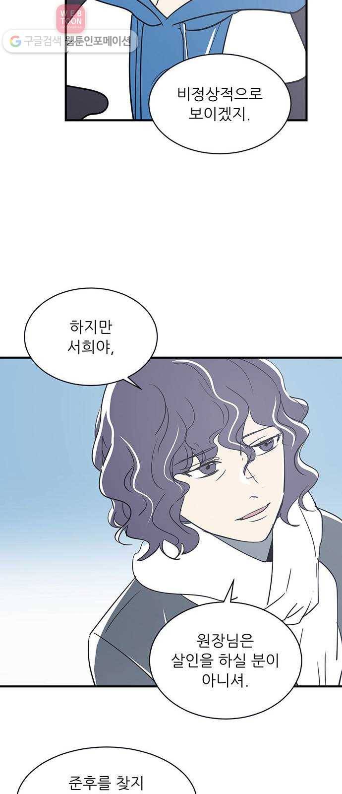 결백한 사람은 없다 27화 9