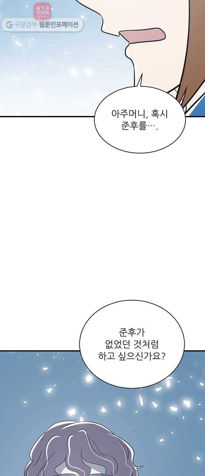 결백한 사람은 없다 27화 12