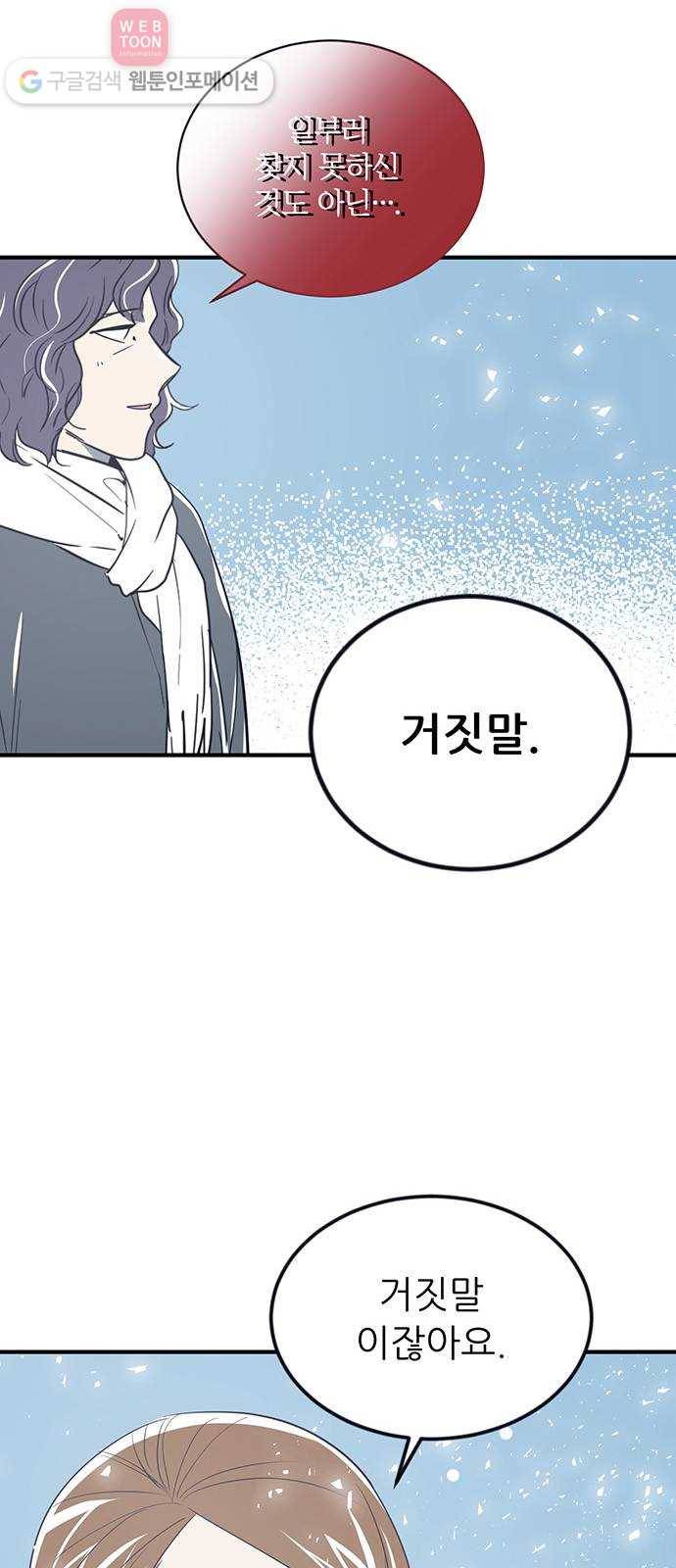 결백한 사람은 없다 27화 16