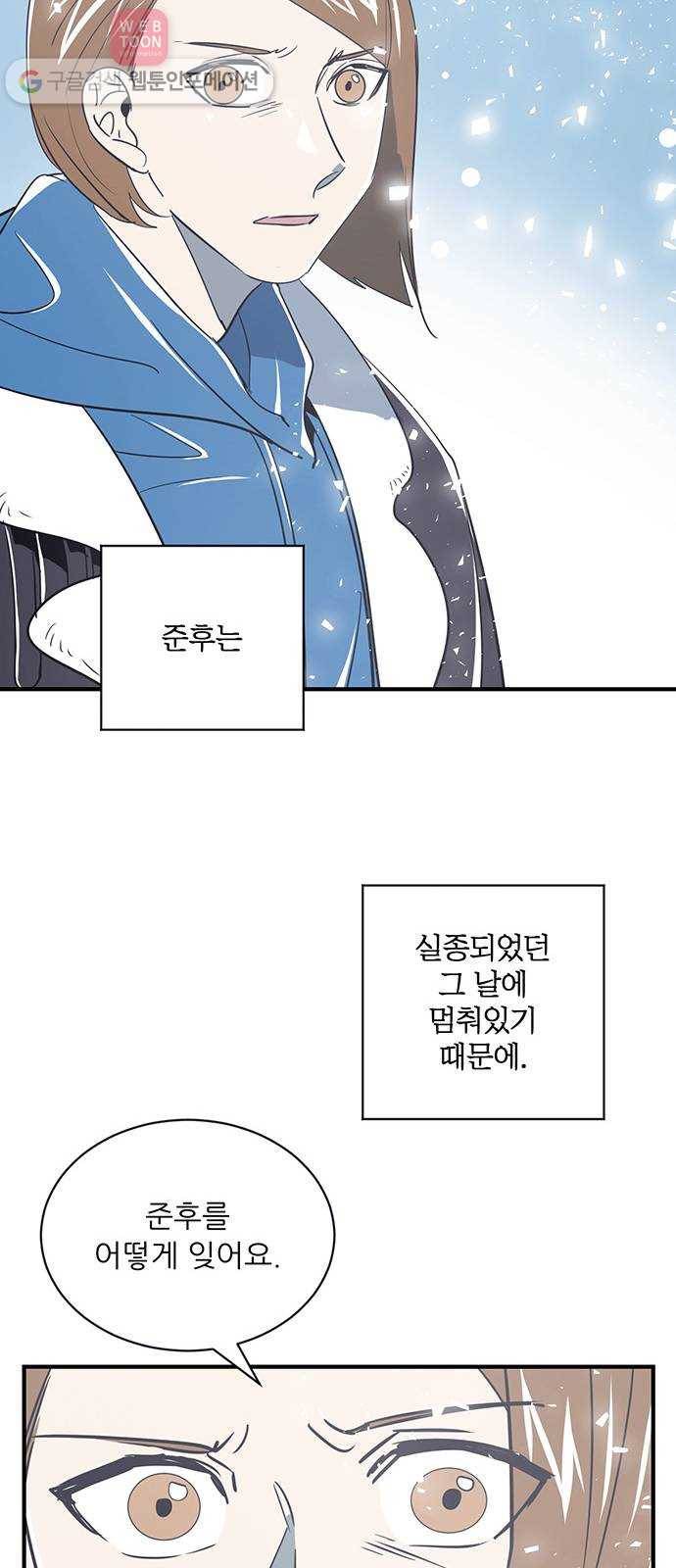 결백한 사람은 없다 27화 17