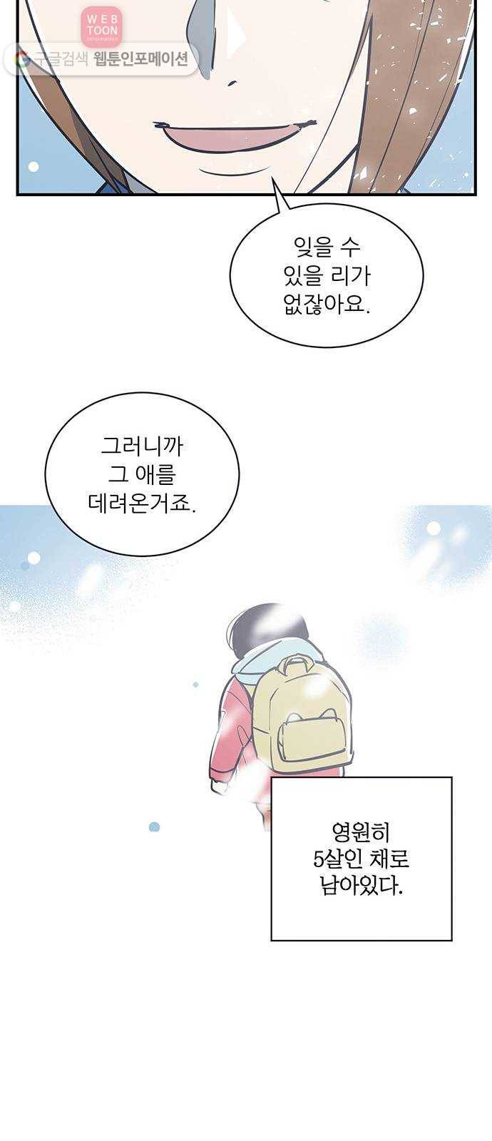 결백한 사람은 없다 27화 18