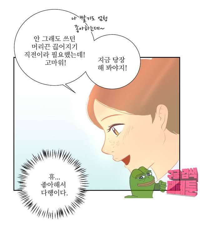 드리밍 27화 12
