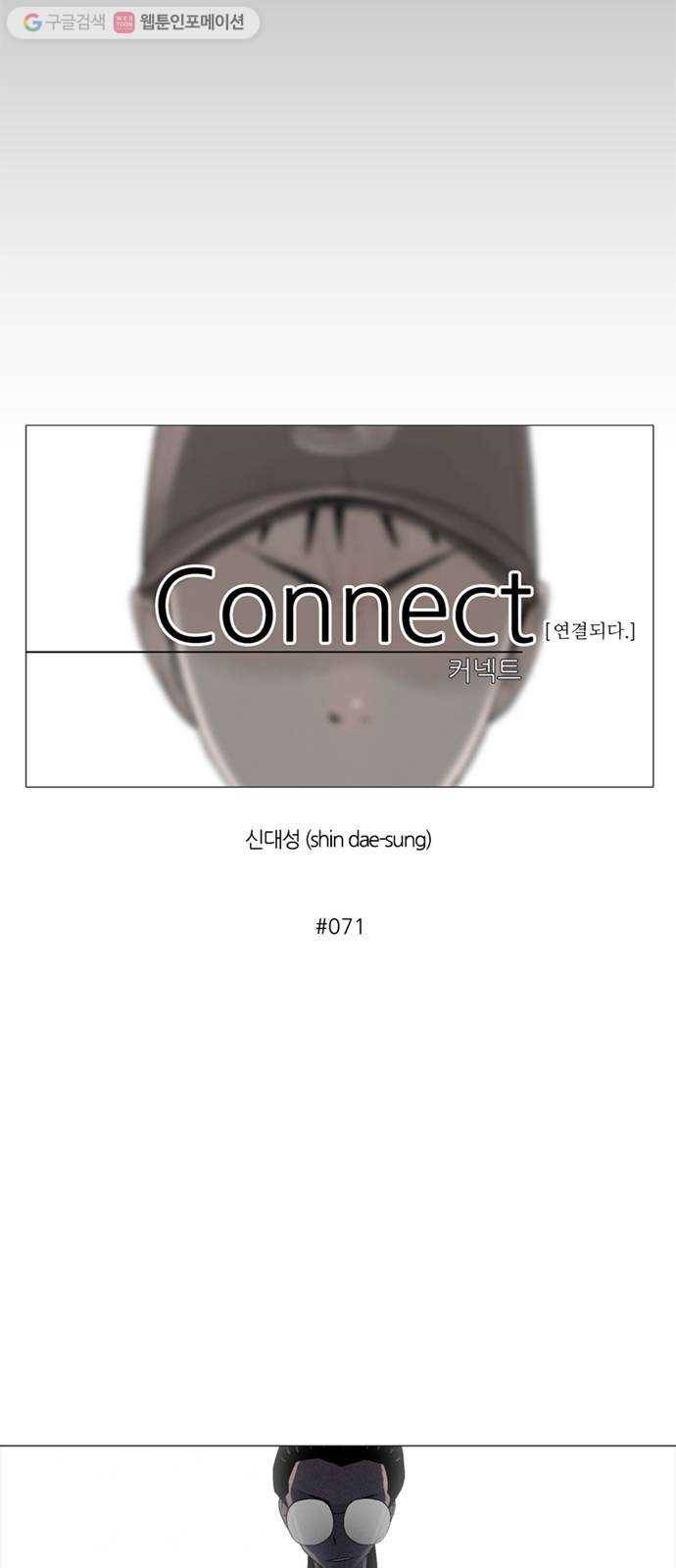 커넥트 71화 9