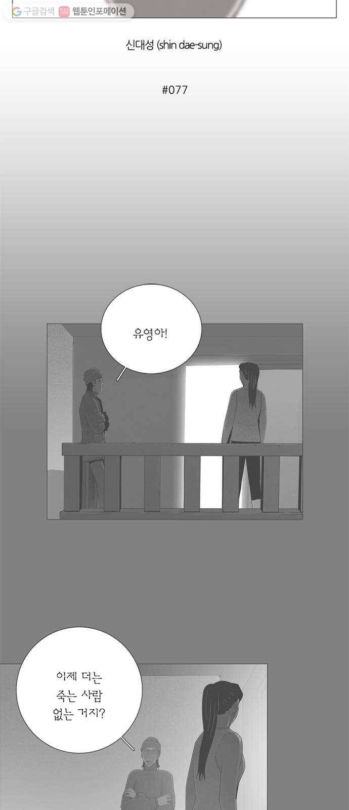 커넥트 77화 6