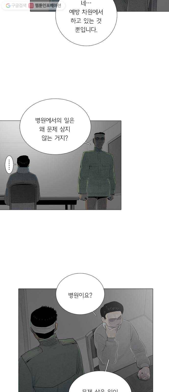 커넥트 82화(마지막화) 9