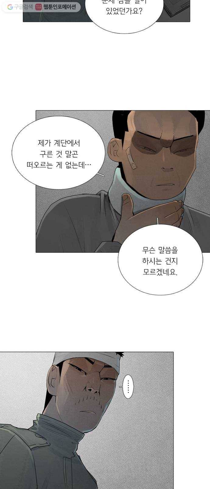 커넥트 82화(마지막화) 10