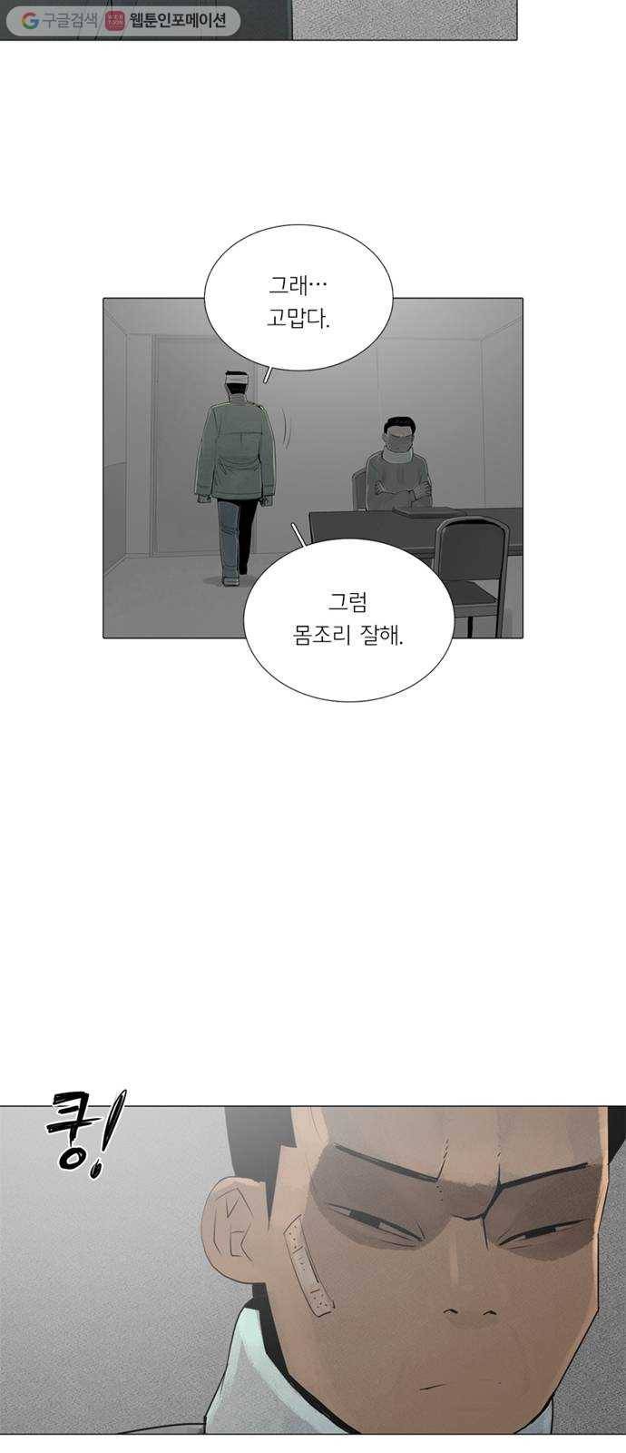 커넥트 82화(마지막화) 11