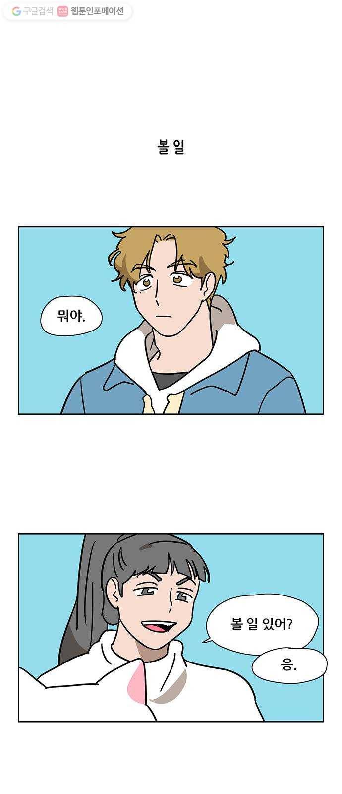 냐한남자 116화 1