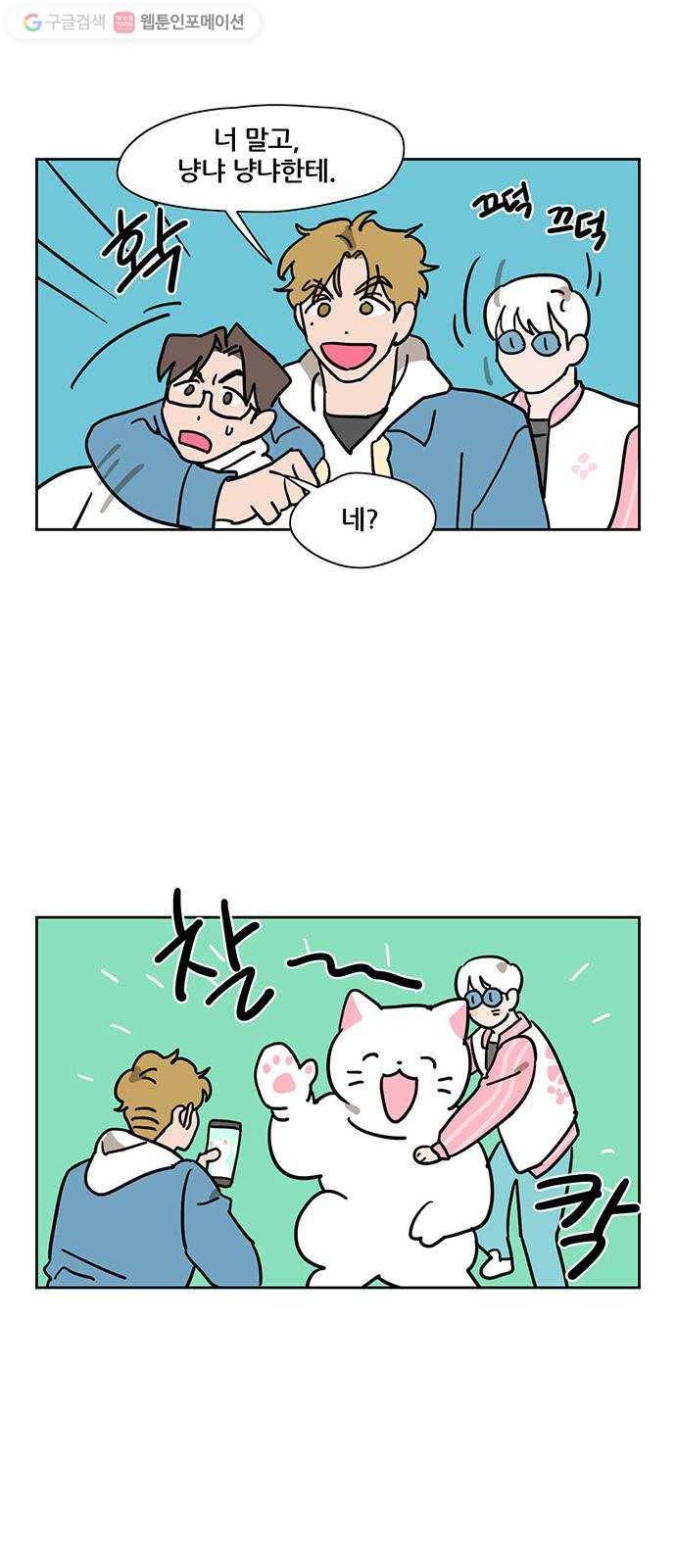 냐한남자 116화 2