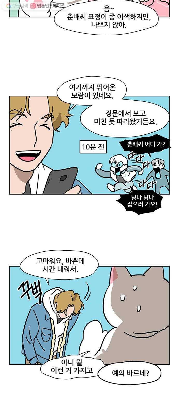 냐한남자 116화 4