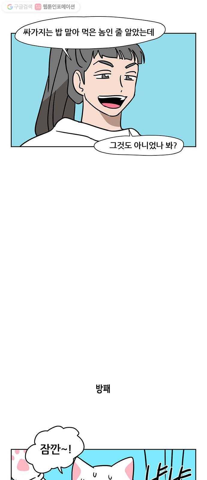 냐한남자 116화 5