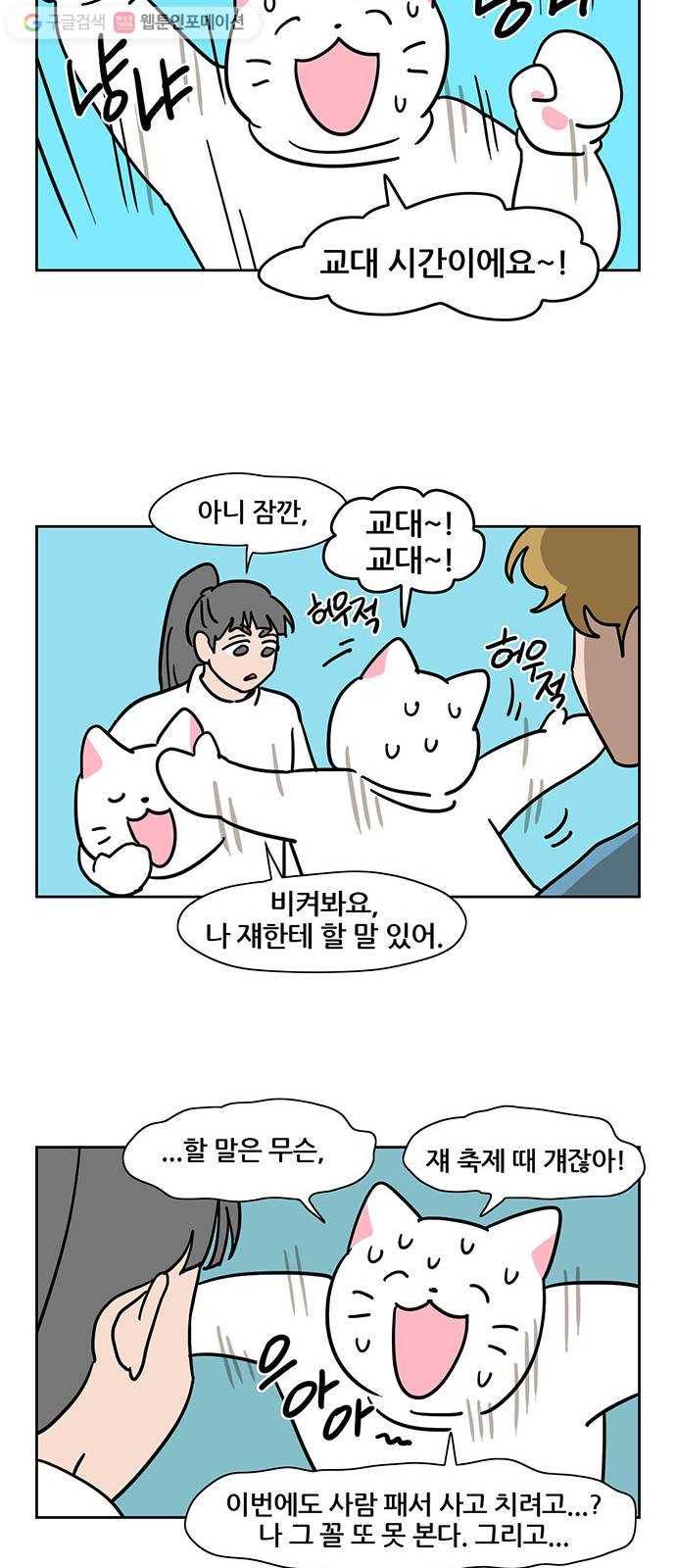 냐한남자 116화 6