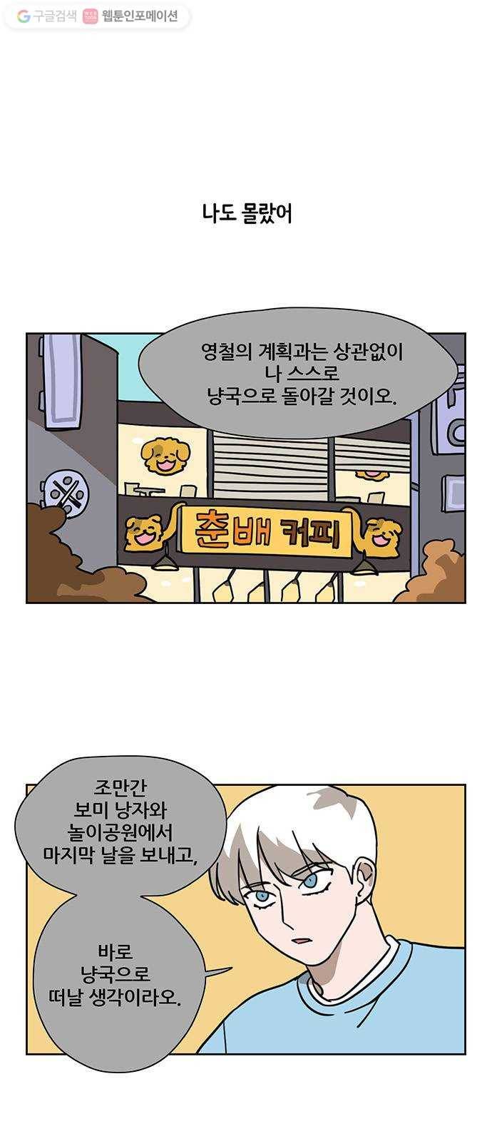 냐한남자 125화 1