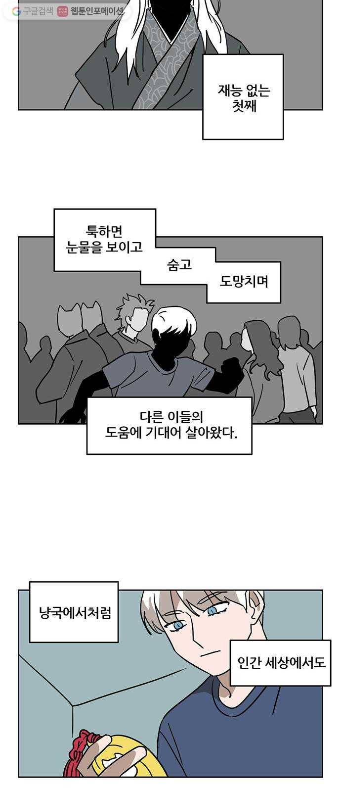 냐한남자 125화 6