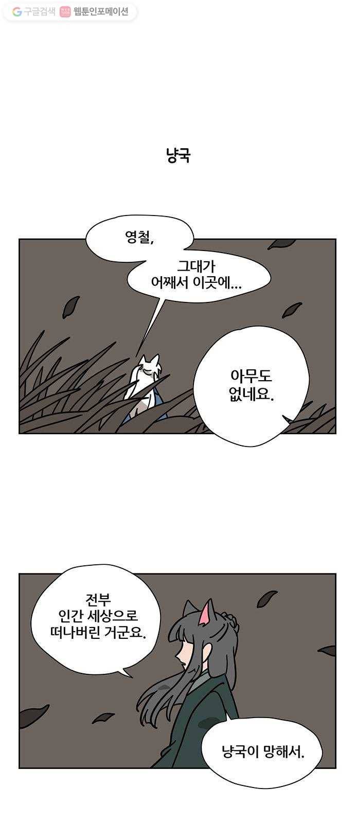 냐한남자 134화 1
