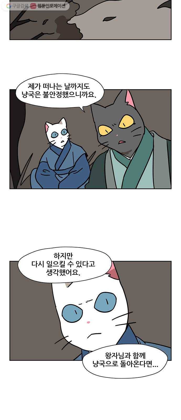 냐한남자 134화 4