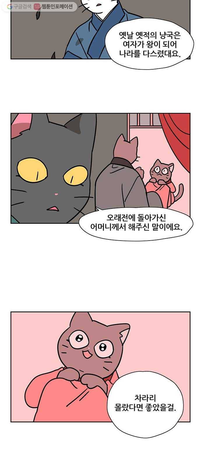 냐한남자 134화 6