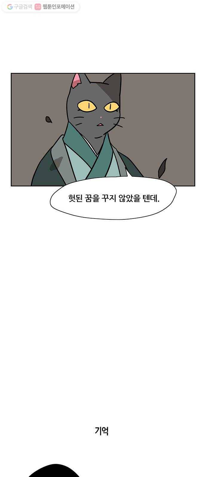 냐한남자 134화 7