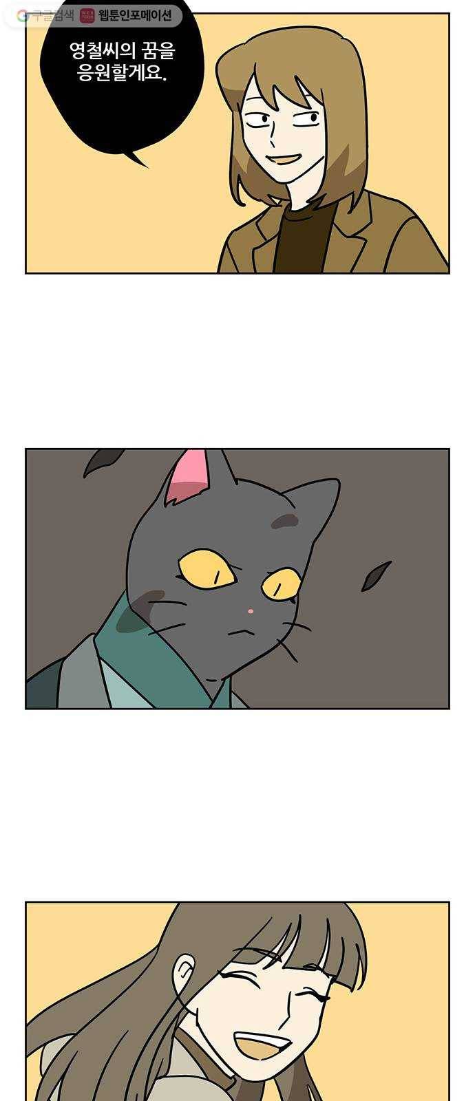 냐한남자 134화 8