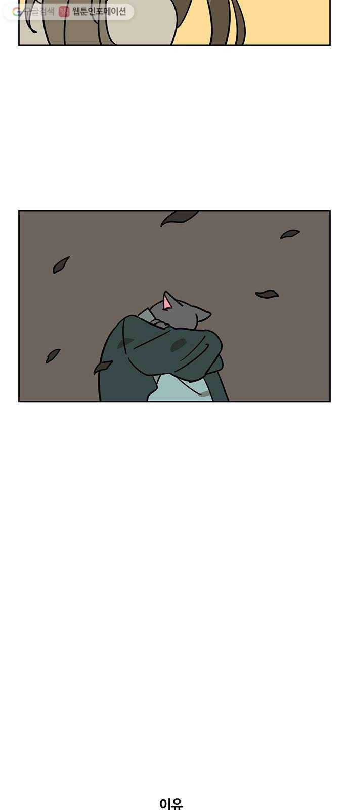 냐한남자 134화 9