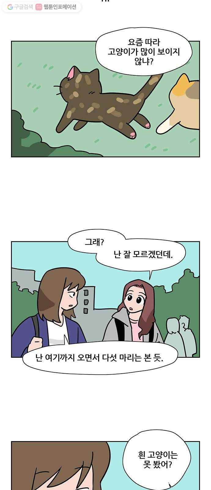 냐한남자 134화 10