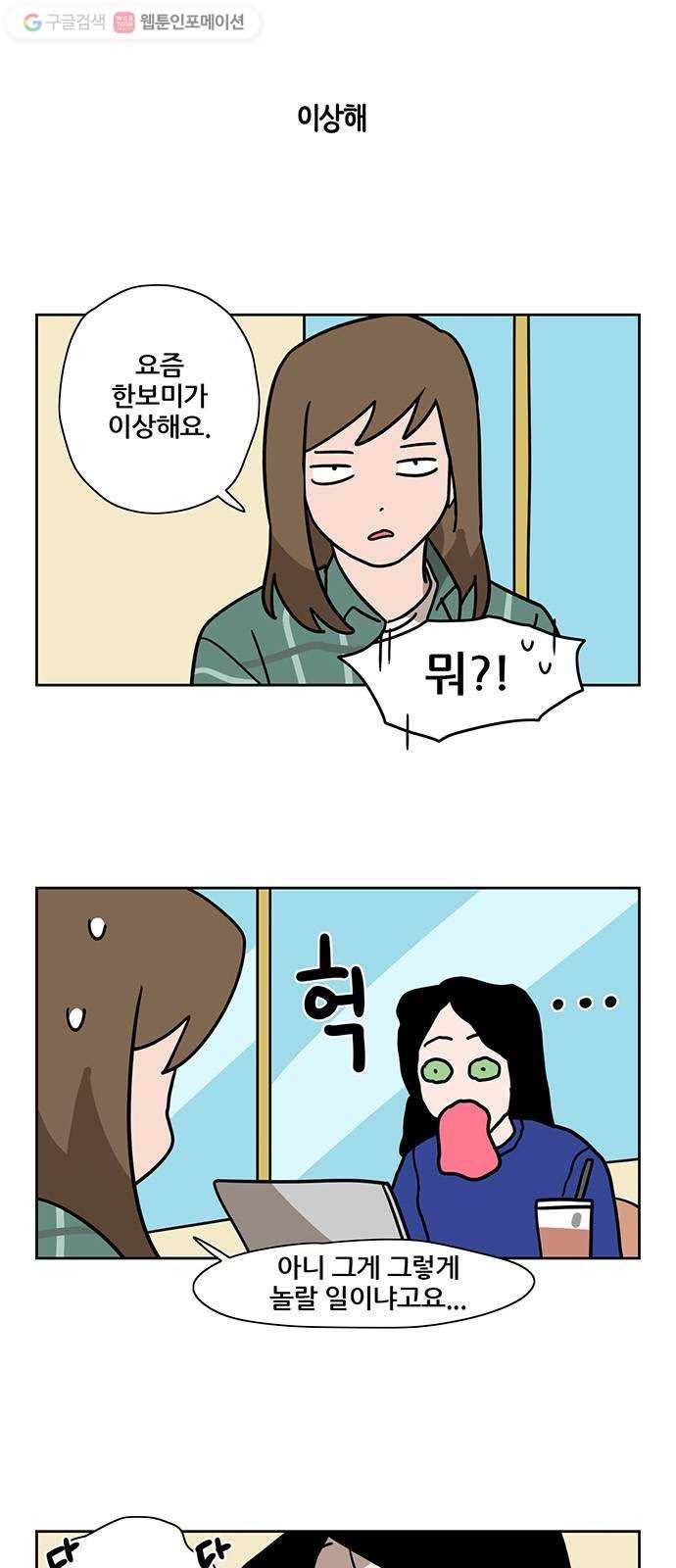 냐한남자 134화 12