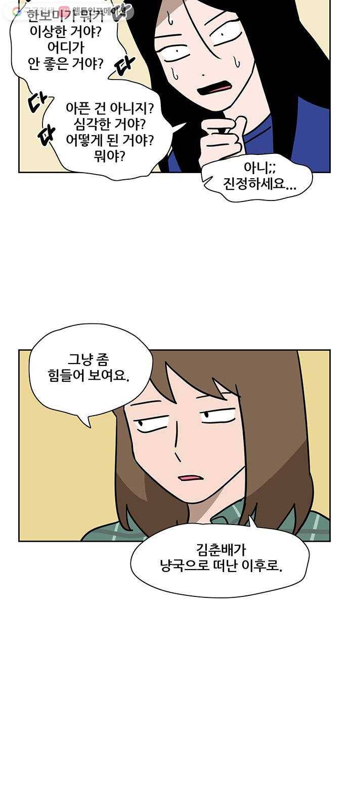 냐한남자 134화 13