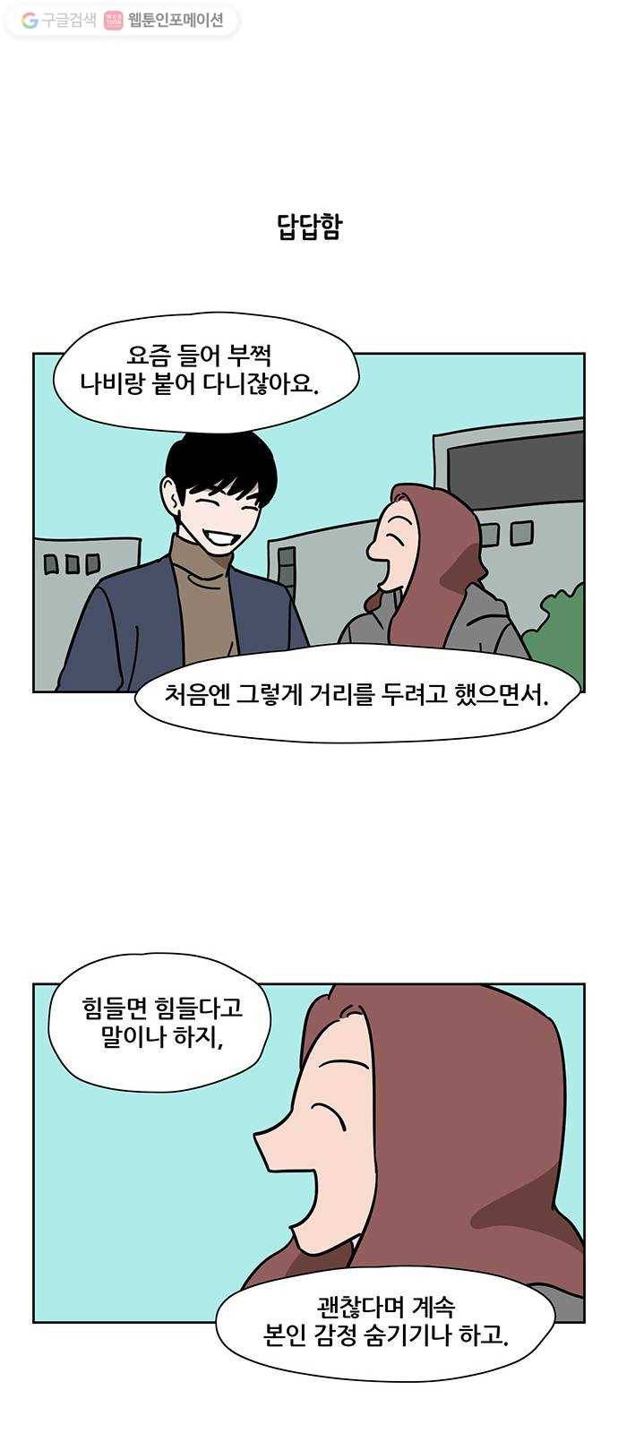 냐한남자 134화 14