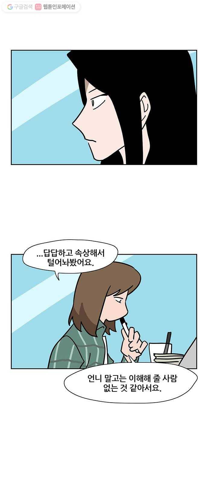 냐한남자 134화 15