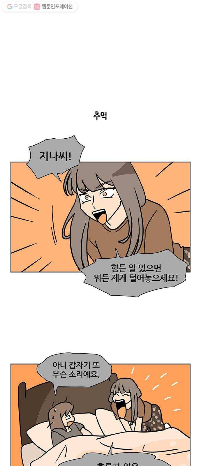 냐한남자 134화 16