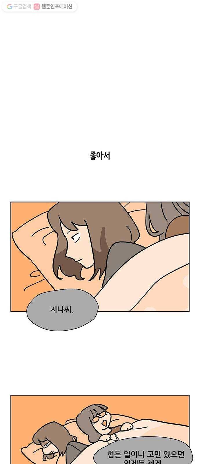 냐한남자 134화 18