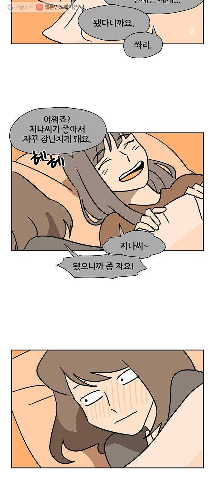 냐한남자 134화 19