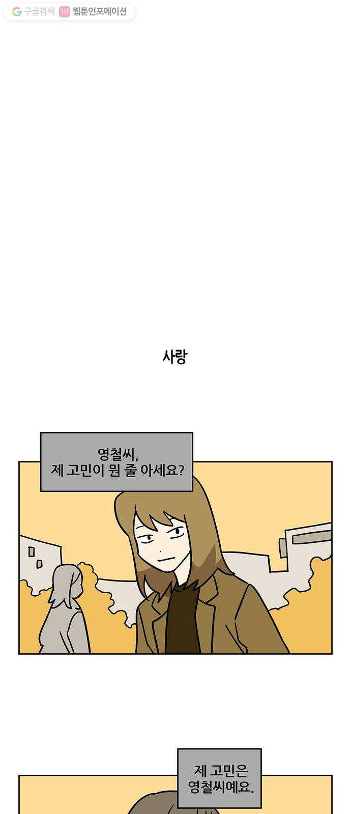 냐한남자 134화 20