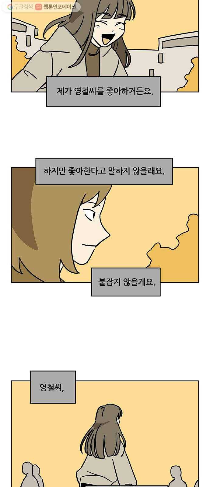 냐한남자 134화 21