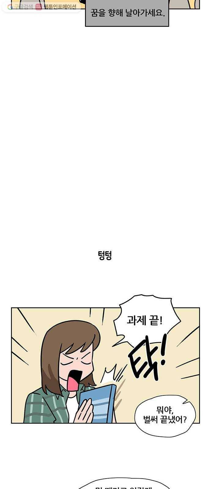 냐한남자 134화 22