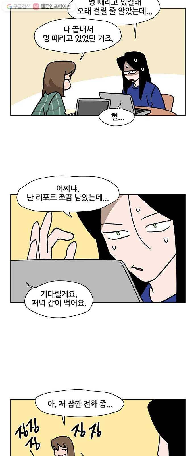 냐한남자 134화 23