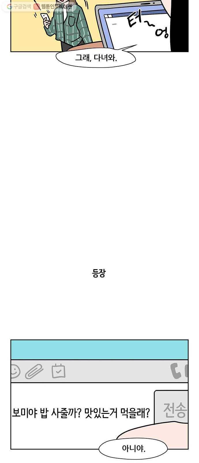 냐한남자 134화 24