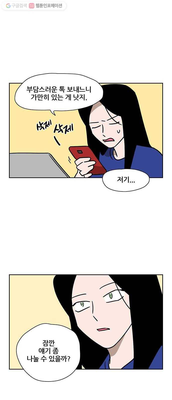 냐한남자 134화 25