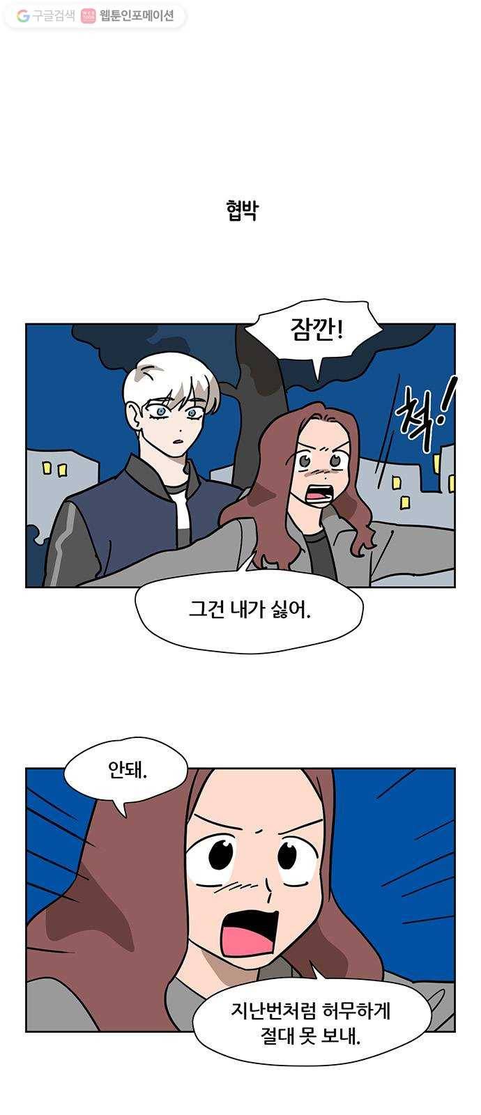 냐한남자 143화 1