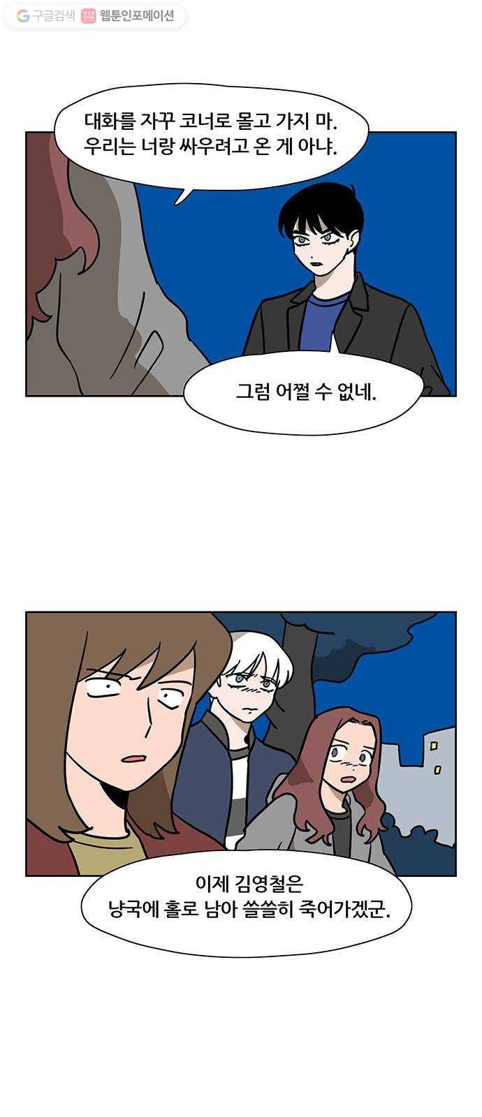 냐한남자 143화 2
