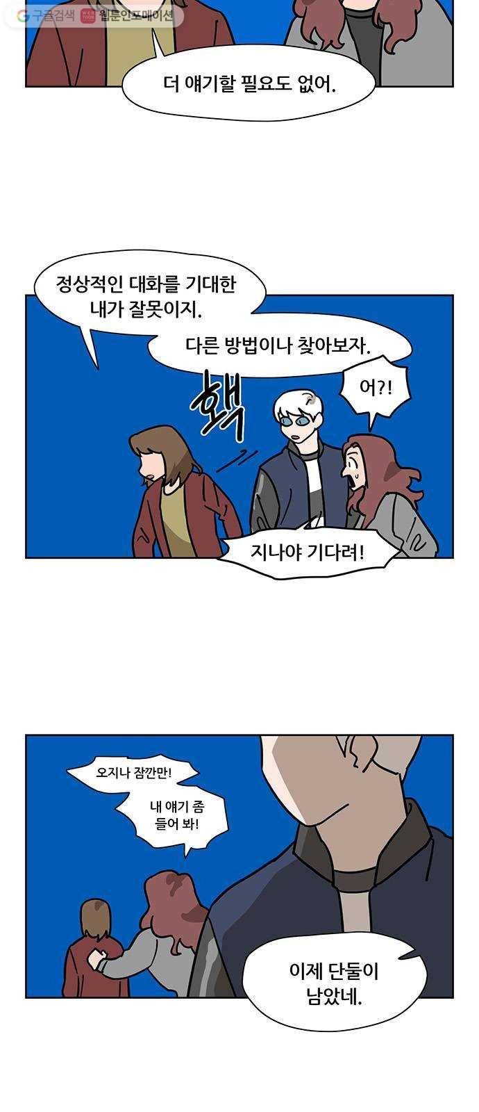 냐한남자 143화 4