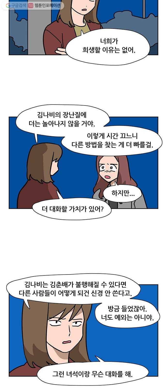 냐한남자 143화 6