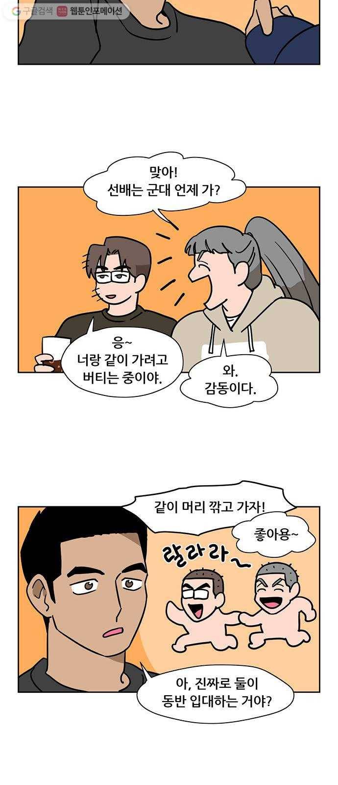 냐한남자 외전 2화 - 비밀 1 4