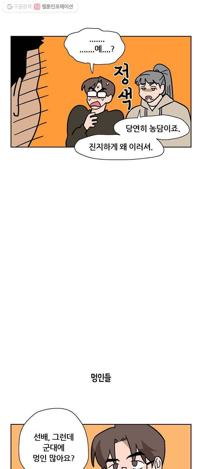 냐한남자 외전 2화 - 비밀 1 5