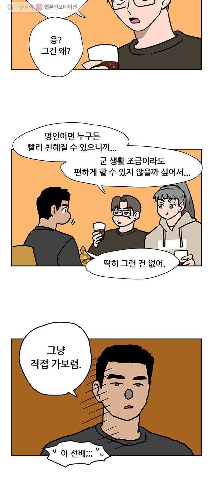 냐한남자 외전 2화 - 비밀 1 6
