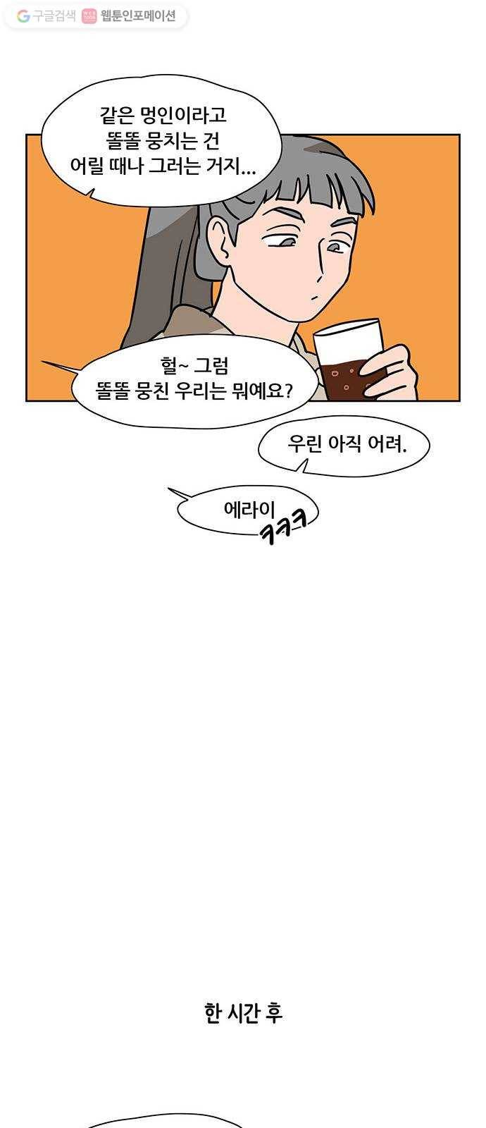 냐한남자 외전 2화 - 비밀 1 7