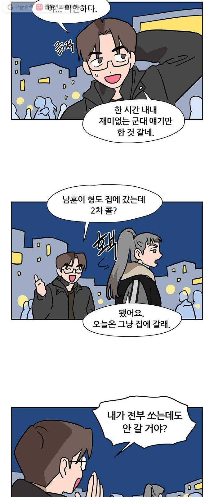 냐한남자 외전 2화 - 비밀 1 8