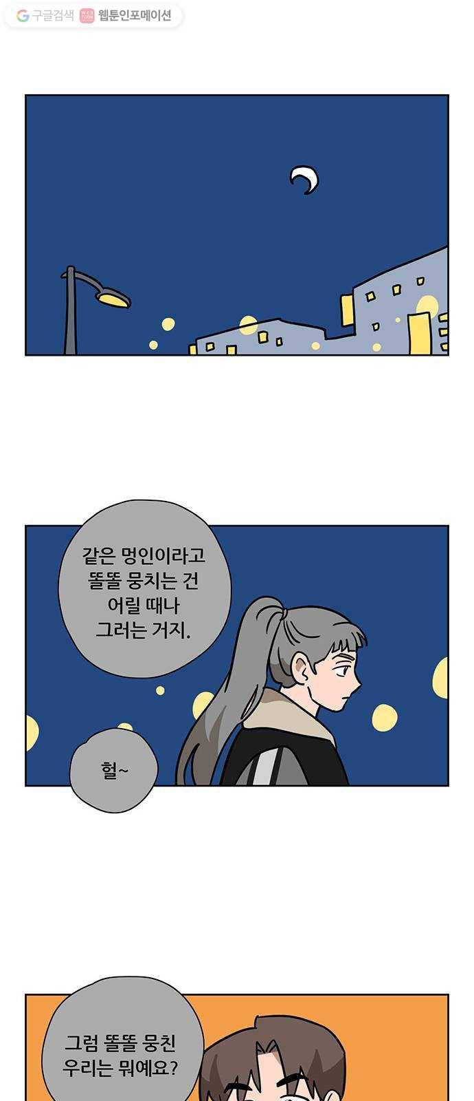 냐한남자 외전 2화 - 비밀 1 10